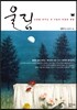 울림