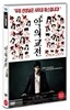 악의 교전(1 Disc)