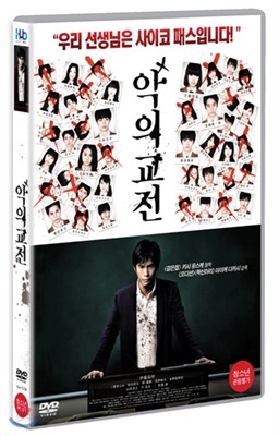 악의 교전(1 Disc)