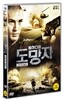 톰하디의 도망자 (1Disc)