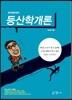 등산학 개론