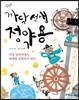 까닥 선생 정약용