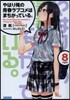 やはり俺の靑春ラブコメはまちがっている。(8)