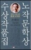 제13회 노작문학상 수상작품집