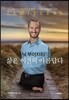 닉 부이치치의 삶은 여전히 아름답다