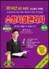 2014 소방시설관리사 제1차