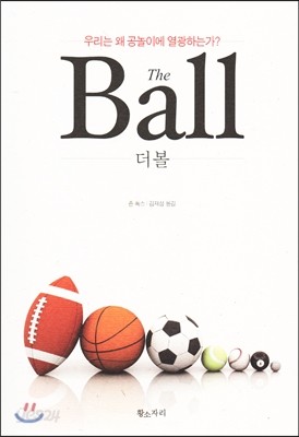 The Ball 더 볼