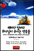 때마다 일마다 하나님이 주시는 약속들