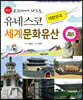유네스코 세계문화유산 1