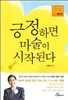 긍정하면 마술이 시작된다