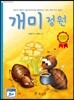개미정원
