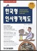 한국형 인사평가제도