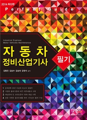 자동차 정비 산업기사 필기