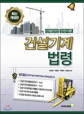 건설기계법령