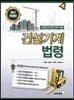 건설기계법령