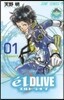 エルドライブ elDLIVE 1