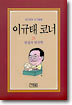 이규태 코너 21