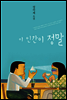 이 인간이 정말