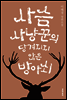 사슴 사냥꾼의 당겨지지 않은 방아쇠