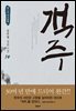 객주 10