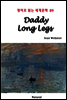 Daddy Long Legs - 영어로 읽는 세계문학 89