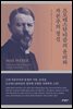 프로테스탄티즘의 윤리와 자본주의 정신