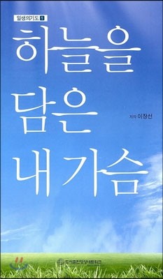 하늘을 담은 내 가슴