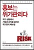 홍보는 위기관리다