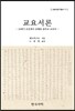 교요서론
