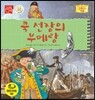 쿡 선장의 부메랑