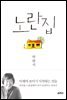 노란집