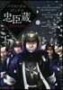 バイリンガルコミックス 忠臣藏
