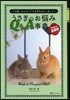 うさぎのお惱みQ&A事典Select