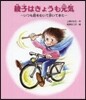綾子はきょうも元氣－いつも前をむいて步い