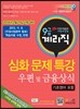 우정사업본부 지방우정청 9급 계리직 심화문제특강 우편 및 금융상식
