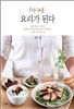 하루 30분, 요리가 된다