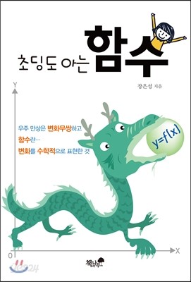 초딩도 아는 함수