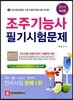 2015 조주 기능사 필기시험문제