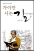 가야만 사는 길