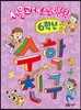 수학친구 6학년