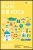 주니어 능률 VOCA 보카 입문편