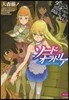 ダンジョンに出會いを求めるのは間違っているだろうか外傳 ソ-ド.オラトリア 小冊子付き限定版
