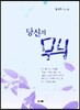 당신의 무늬