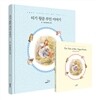 티기 윙클 부인 이야기