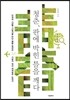 청춘, 판에 박힌 틀을 깨다