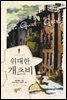 위대한 개츠비