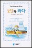노인과 바다