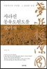 사라진 몽유도원도를 찾아서