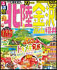 るるぶ 中部(18)北陸 金澤 富山 福井 '23