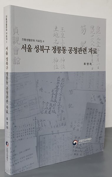 서울 성북구 정릉동 공청관련 자료